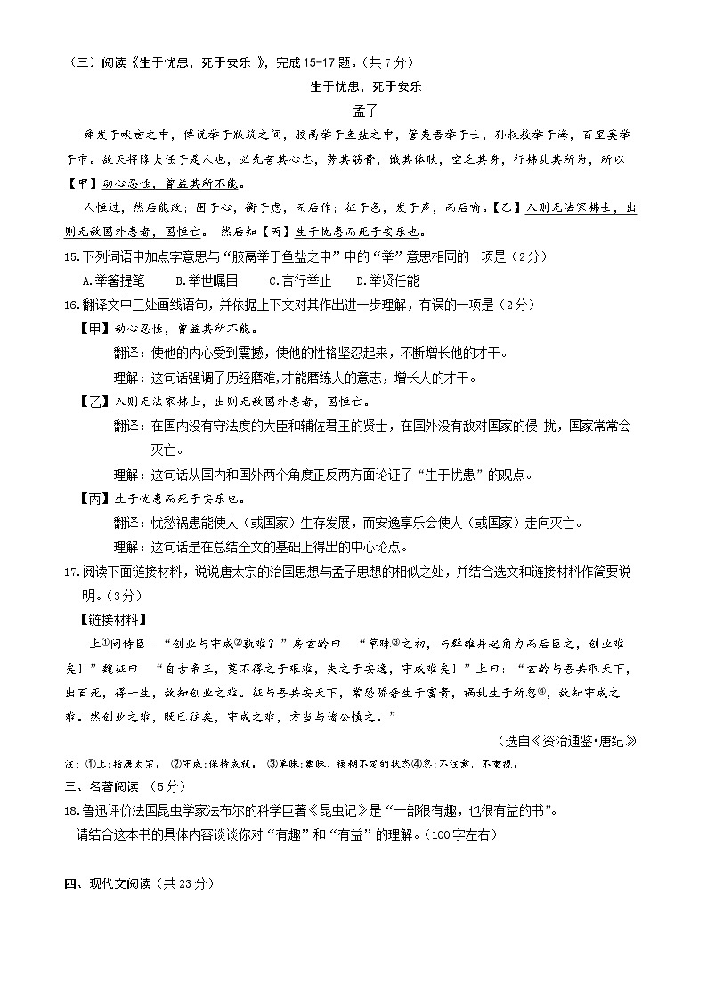 北京市延庆区2023-2024学年八年级上学期期末考试语文试卷03