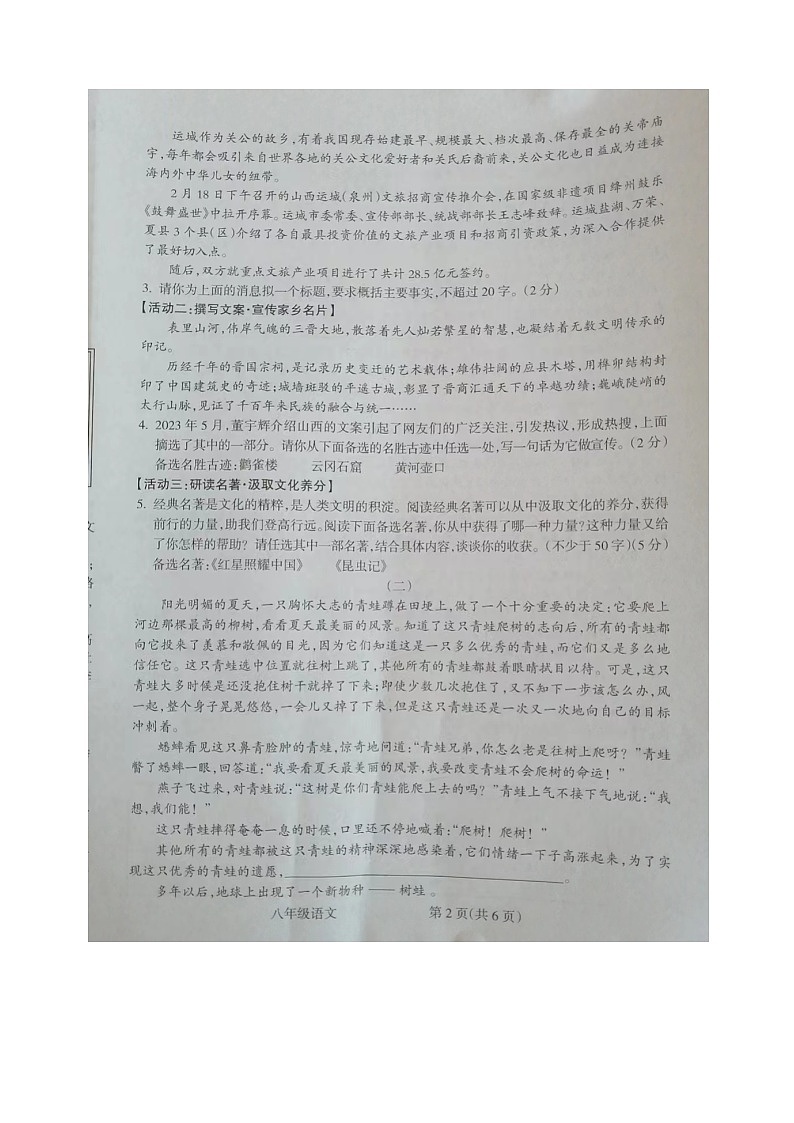 山西省忻州市五寨县光明中学2023-2024学年八年级上学期期末教学评估语文试卷第2页
