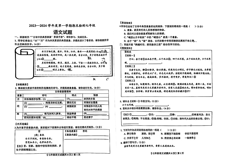 山东省德州市德城区2023-2024学年七年级上学期1月期末考试语文试题01
