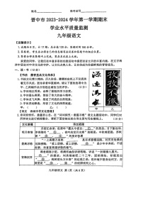 山西省晋中市2023-2024学年九年级上学期1月期末考试语文试题