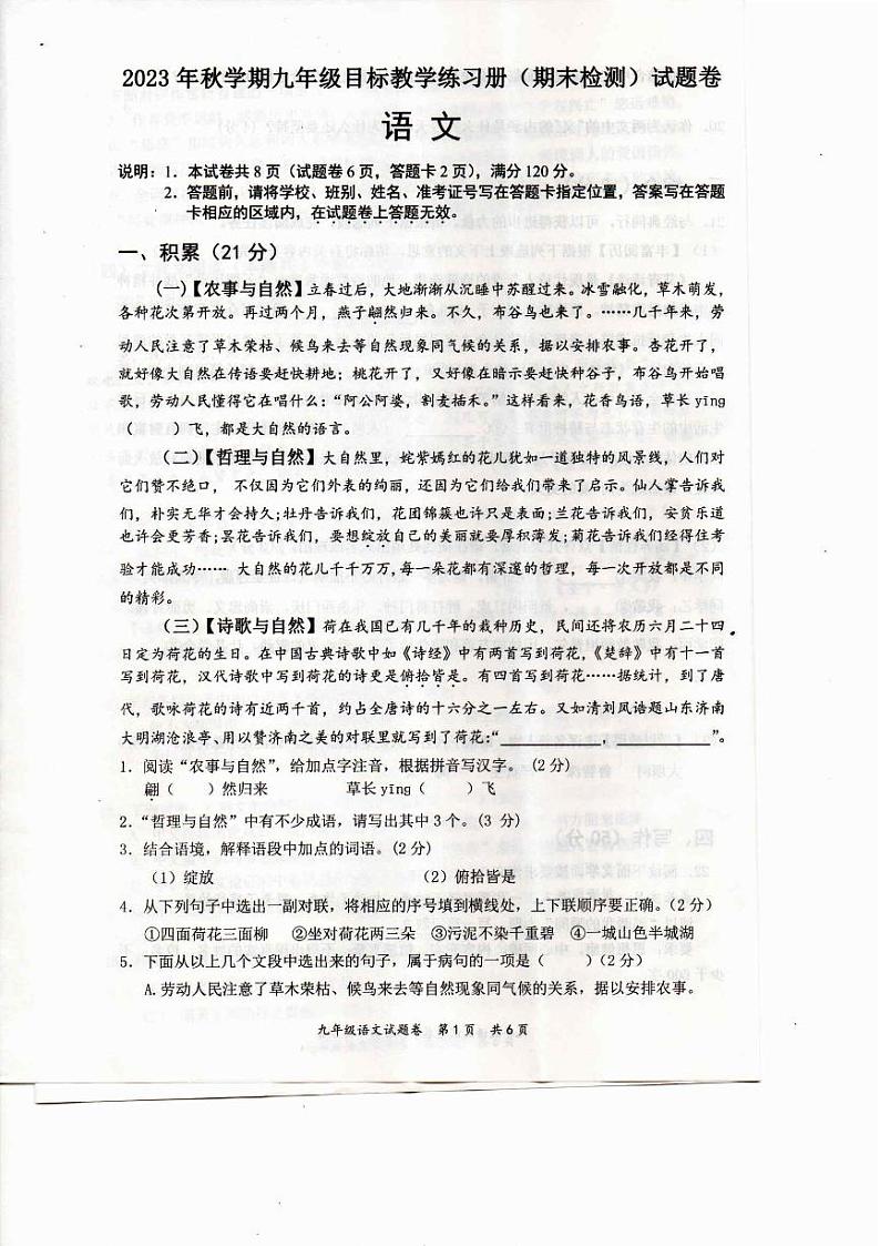广西壮族自治区梧州市苍梧县2023-2024学年九年级上学期1月期末语文试题01