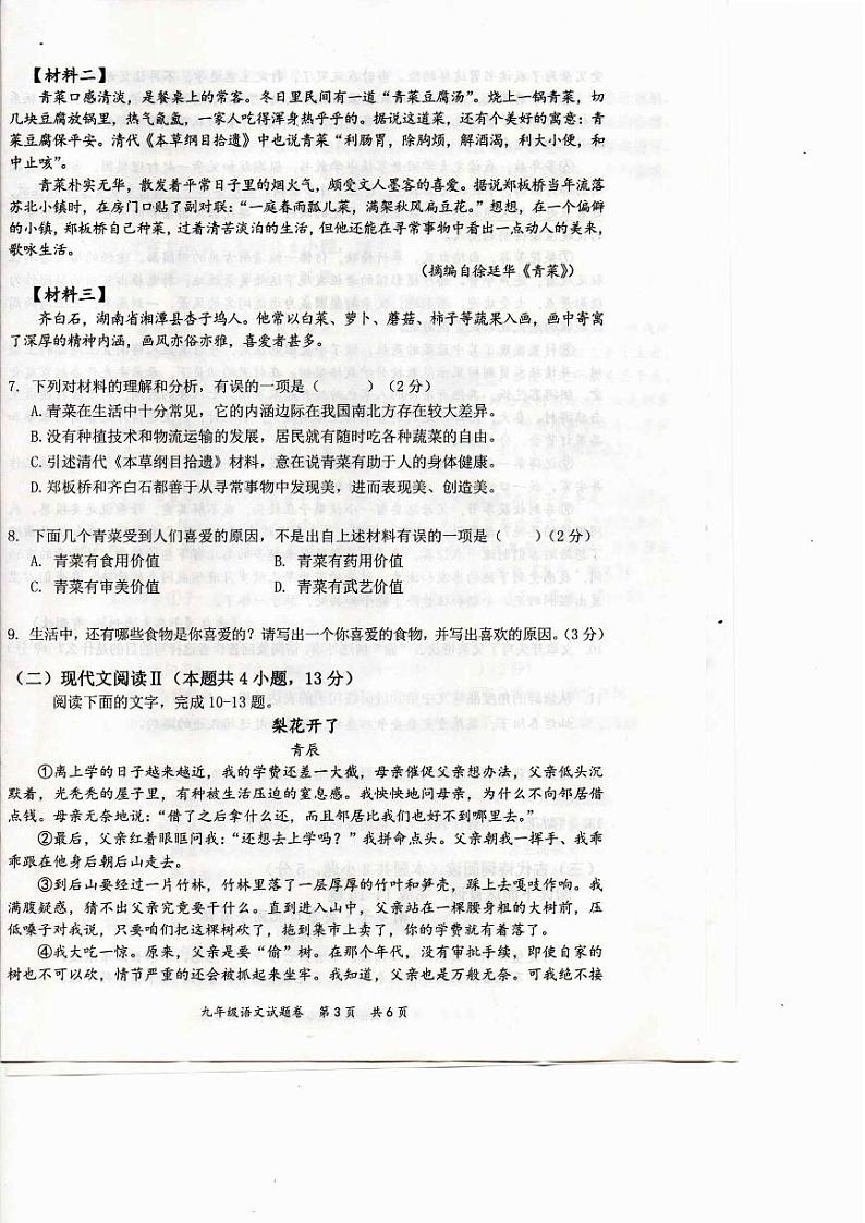 广西壮族自治区梧州市苍梧县2023-2024学年九年级上学期1月期末语文试题03