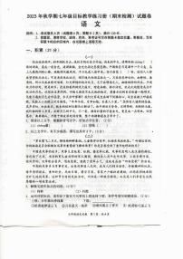 广西壮族自治区梧州市苍梧县2023-2024学年七年级上学期1月期末考试语文试题