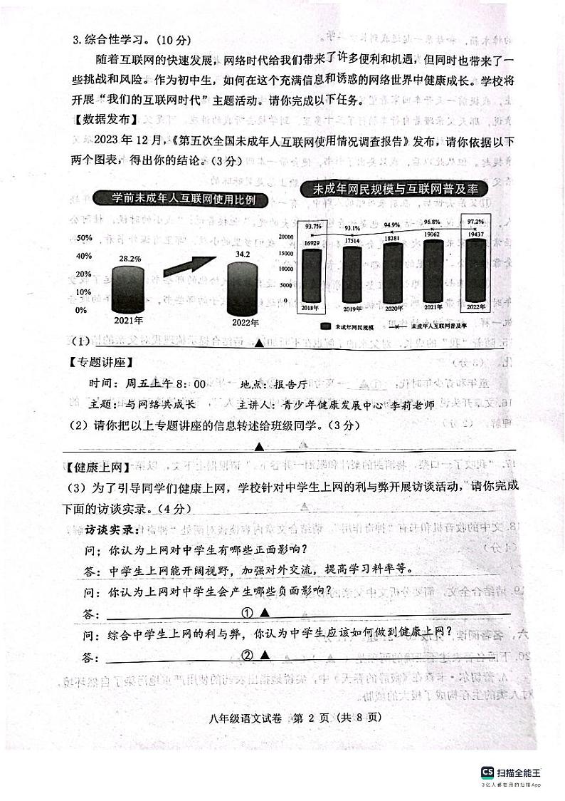 江苏省宿迁市泗洪县2023-2024学年八年级上学期1月期末语文试题02