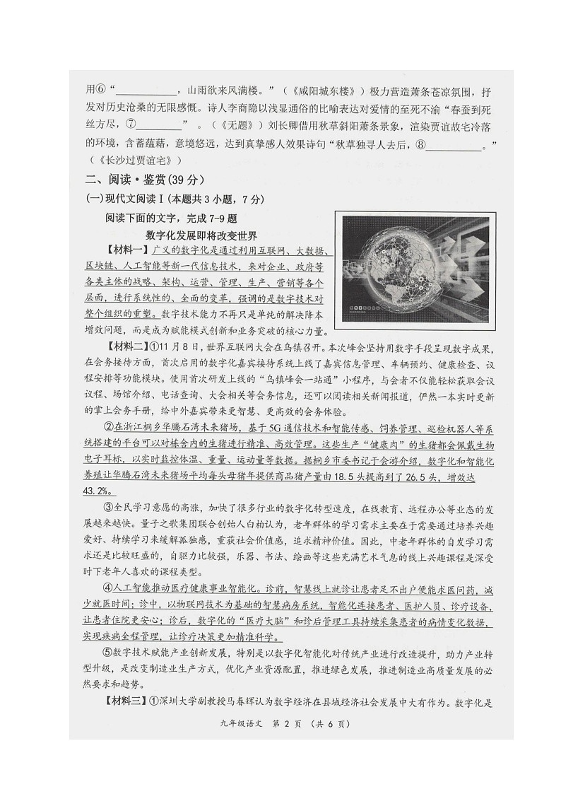 广西壮族自治区来宾市2023-2024学年九年级上学期1月期末考试语文试题02