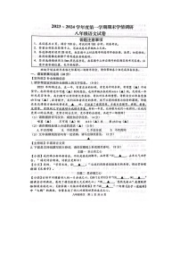 江苏省宿迁市宿豫区2023-2024学年八年级上学期1月期末考试语文试题