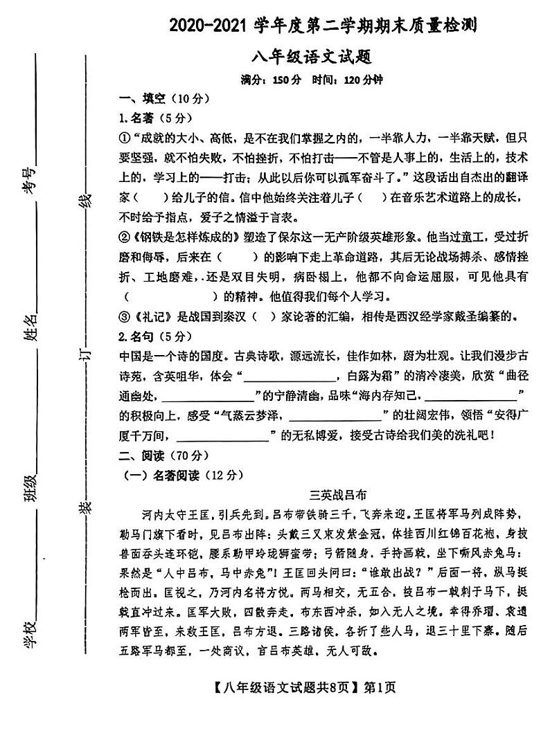 山东省齐河县2023-2024学年八年级上学期期末考试语文试题第1页