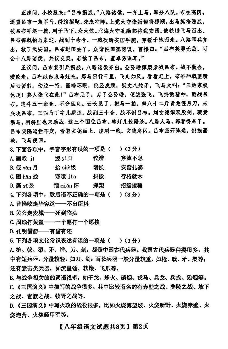 山东省齐河县2023-2024学年八年级上学期期末考试语文试题第2页
