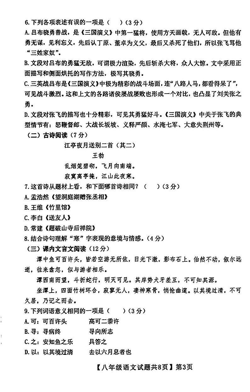 山东省齐河县2023-2024学年八年级上学期期末考试语文试题第3页