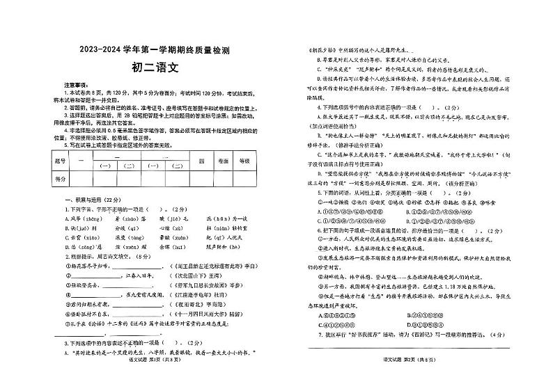 山东省威海市威海临港经济技术开发区2023-2024学年七年级上学期1月期末考试语文试题01
