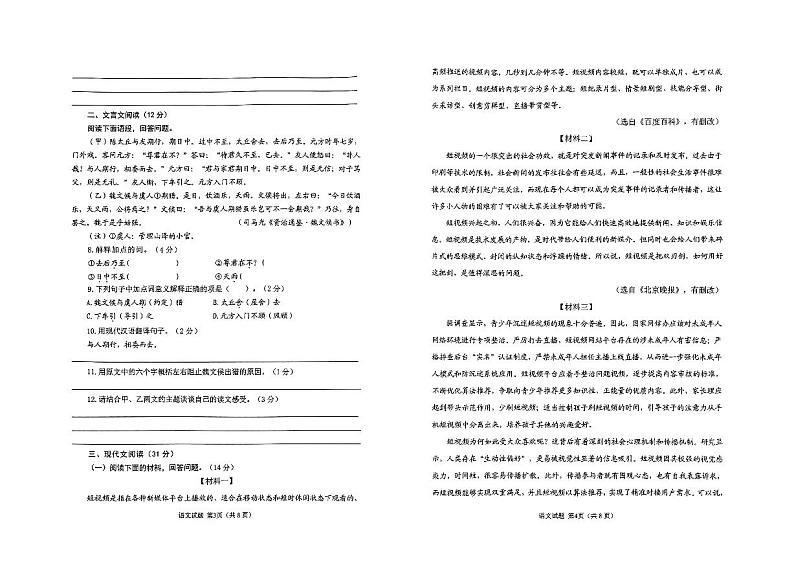 山东省威海市威海临港经济技术开发区2023-2024学年七年级上学期1月期末考试语文试题02