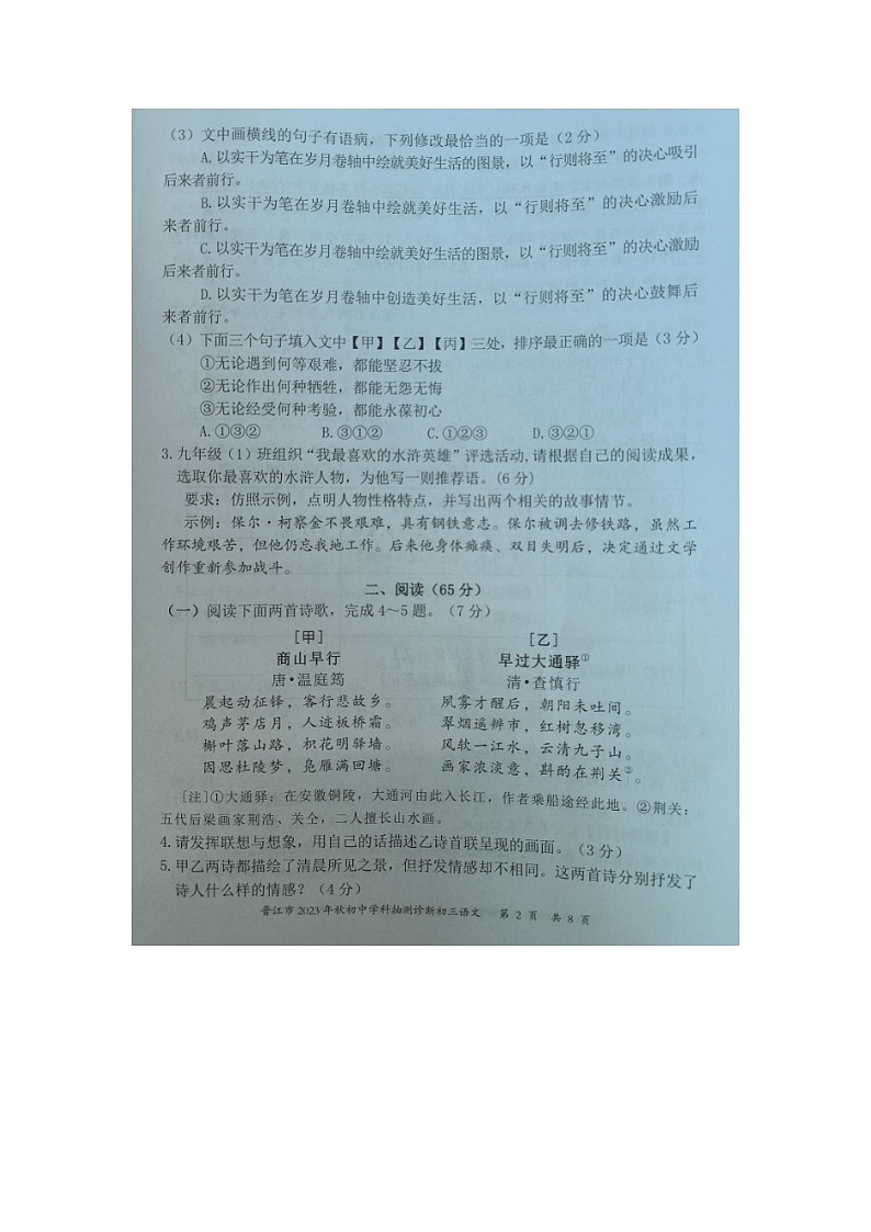福建省泉州市晋江市2023-2024学年九年级上学期期末抽测诊断语文试题02
