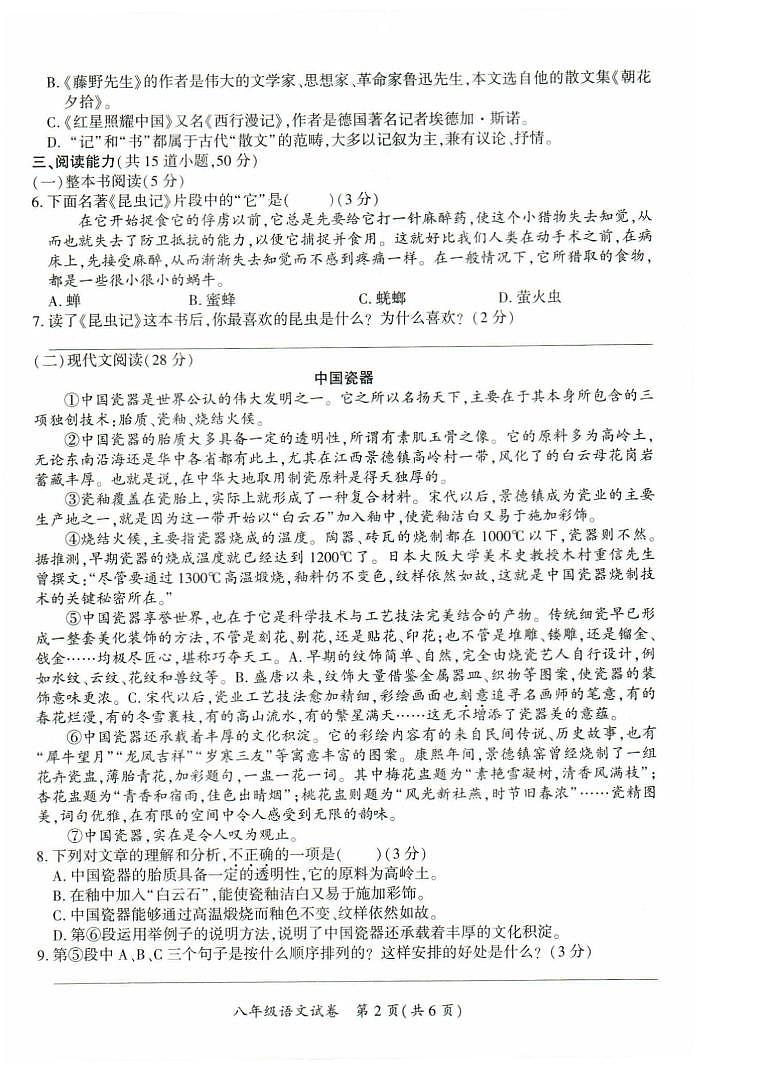 贵州省威宁县2023—2024学年八年级上学期期末质量监测语文试题02