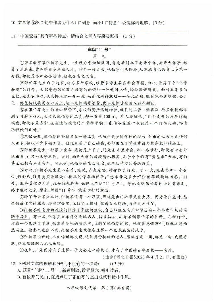 贵州省威宁县2023—2024学年八年级上学期期末质量监测语文试题03