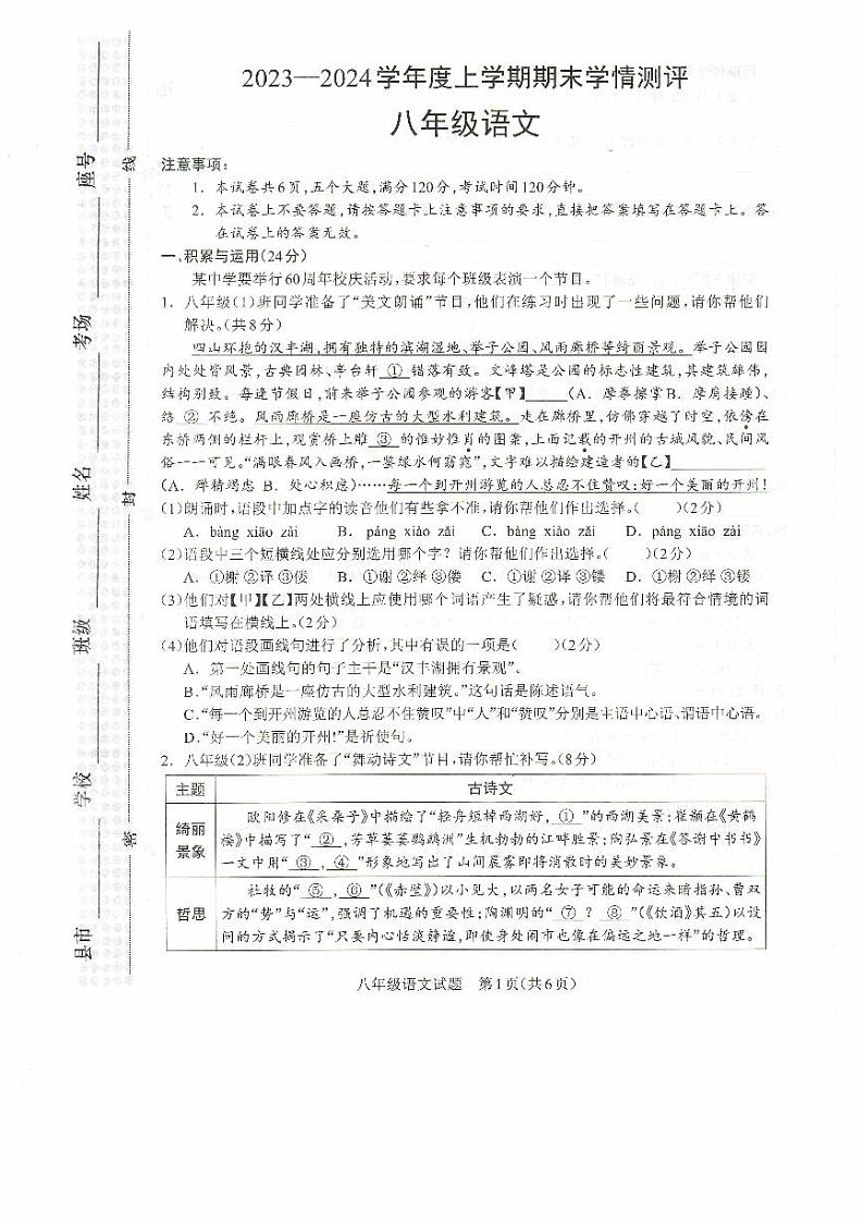 河南省驻马店市平舆县2023-2024学年八年级上学期1月期末语文试题第1页