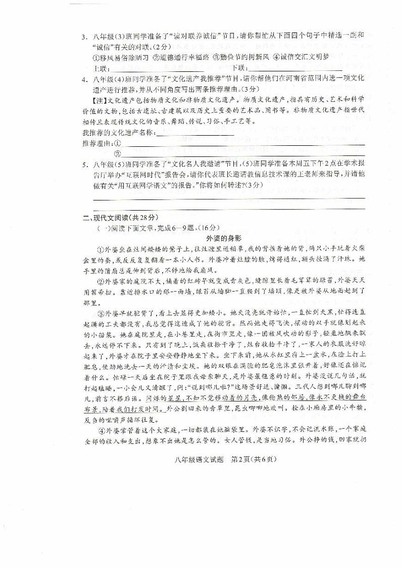 河南省驻马店市平舆县2023-2024学年八年级上学期1月期末语文试题第2页