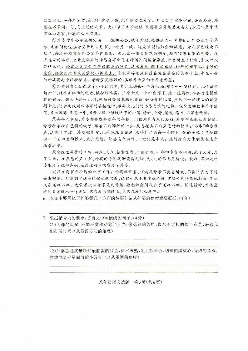 河南省驻马店市平舆县2023-2024学年八年级上学期1月期末语文试题第3页