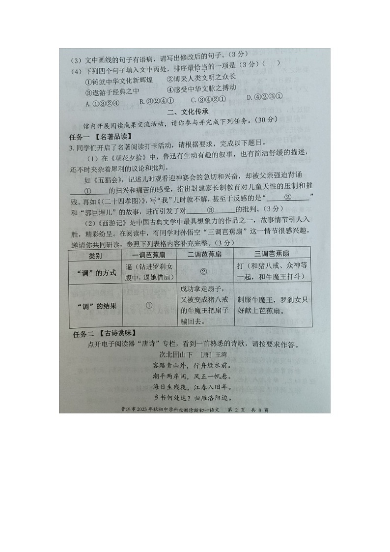 福建省泉州市晋江市2023-2024学年七年级上学期期末抽测诊断语文试题02