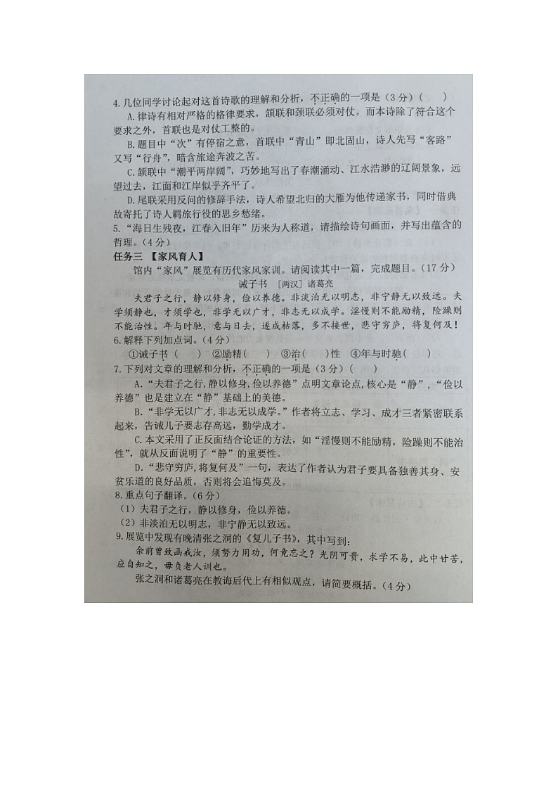 福建省泉州市晋江市2023-2024学年七年级上学期期末抽测诊断语文试题03