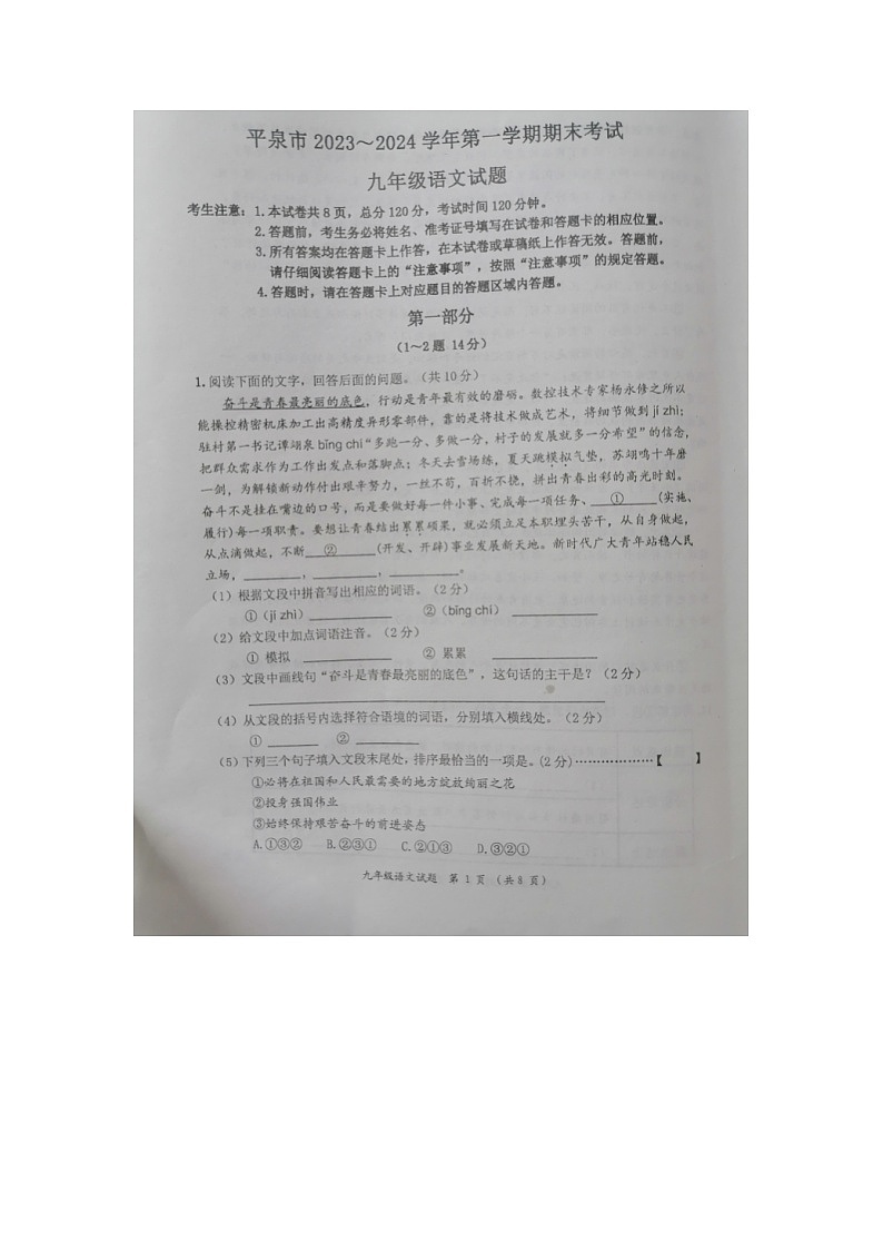 河北省承德市平泉市2023-2024学年九年级上学期期末考试语文试题01