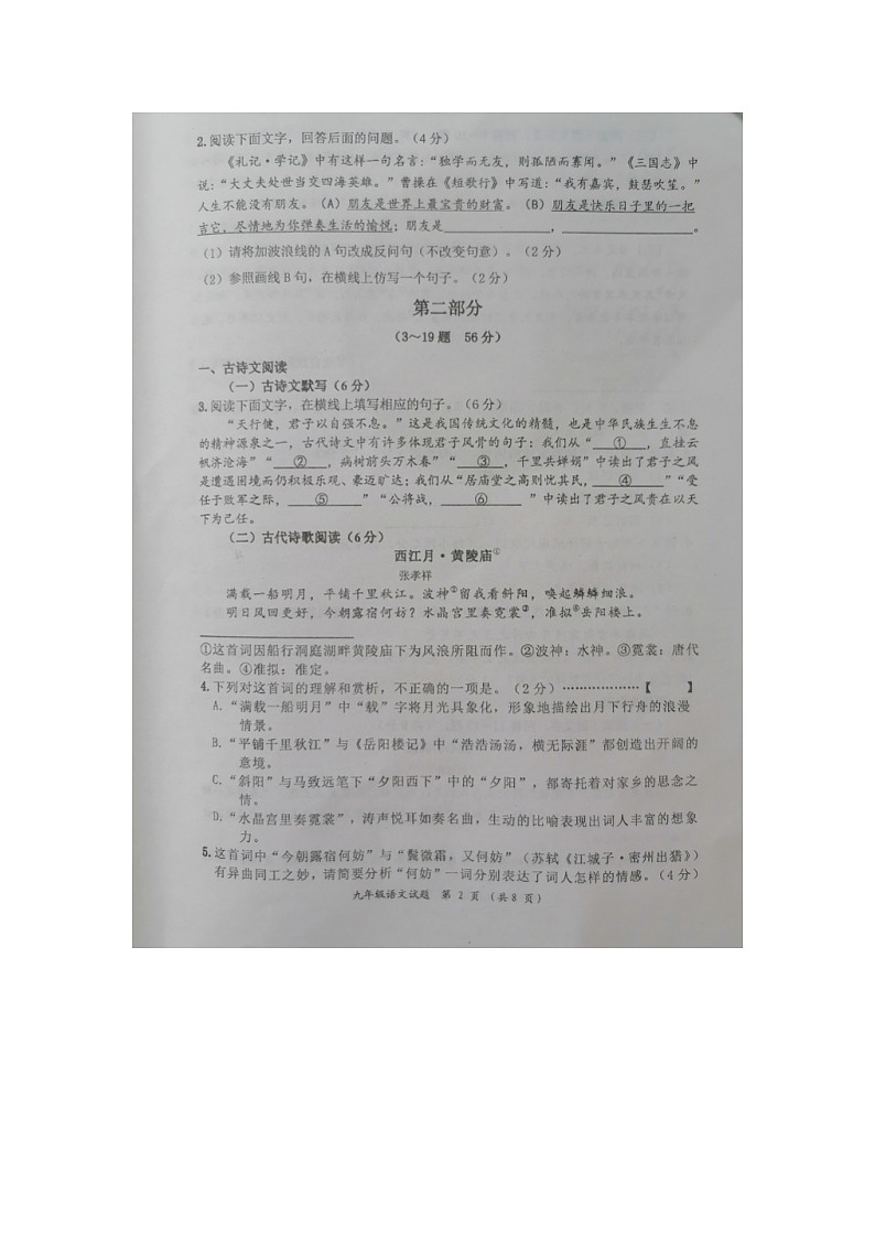 河北省承德市平泉市2023-2024学年九年级上学期期末考试语文试题02