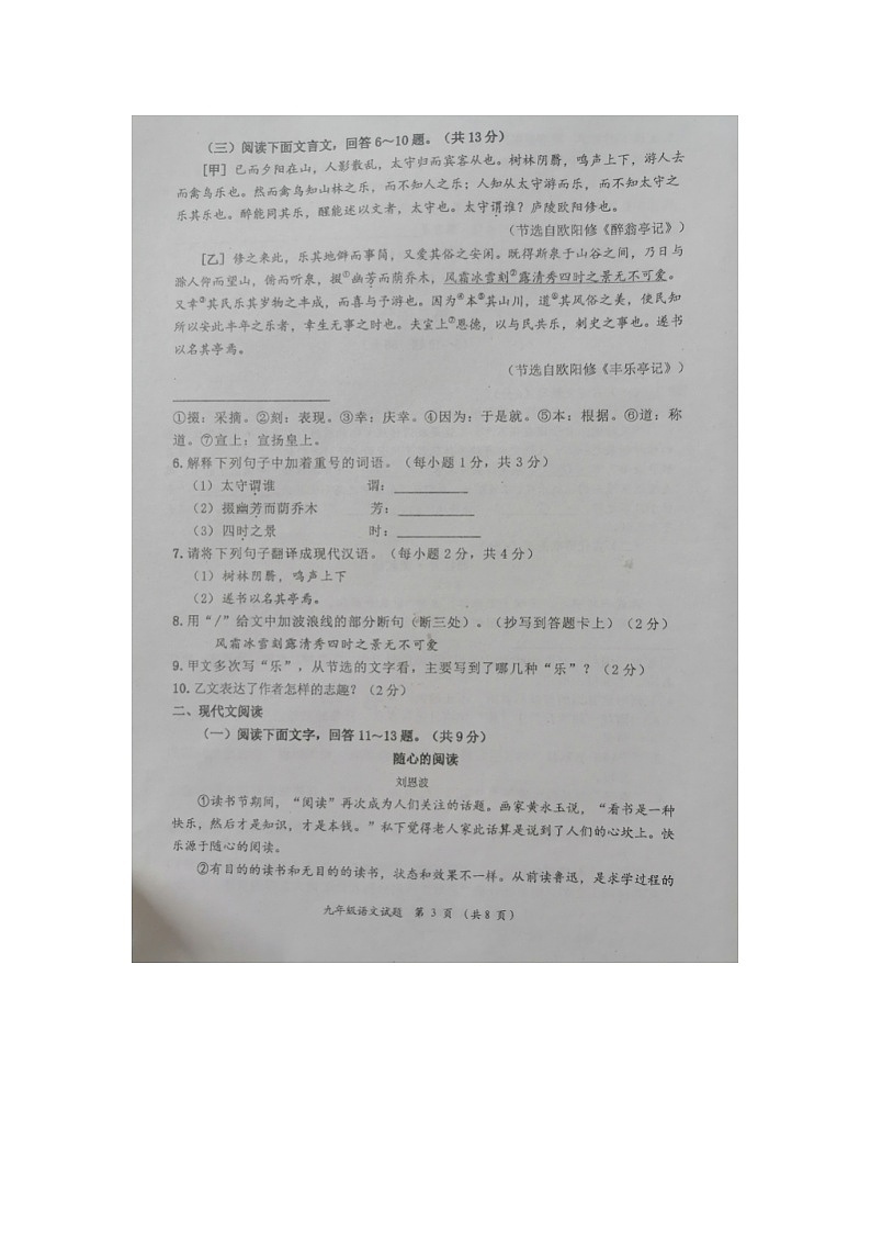 河北省承德市平泉市2023-2024学年九年级上学期期末考试语文试题03