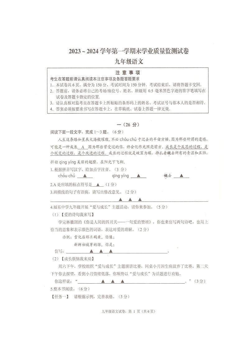 江苏省海安市2023-2024学年九年级上学期期末语文试卷01