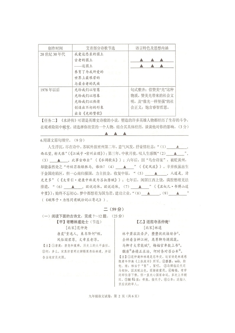 江苏省海安市2023-2024学年九年级上学期期末语文试卷02