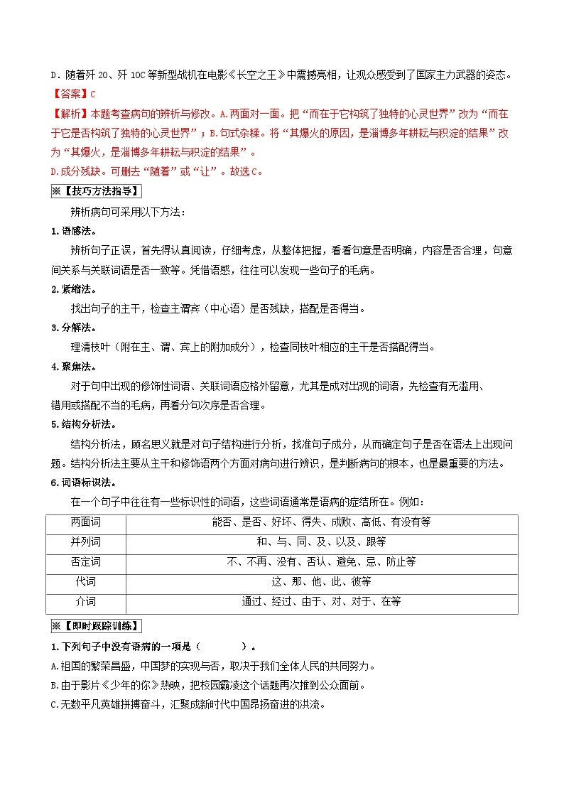 考点三+病句的辨析与修改（重难讲义）-备战2024年中考语文一轮复习考点帮（全国通用）02