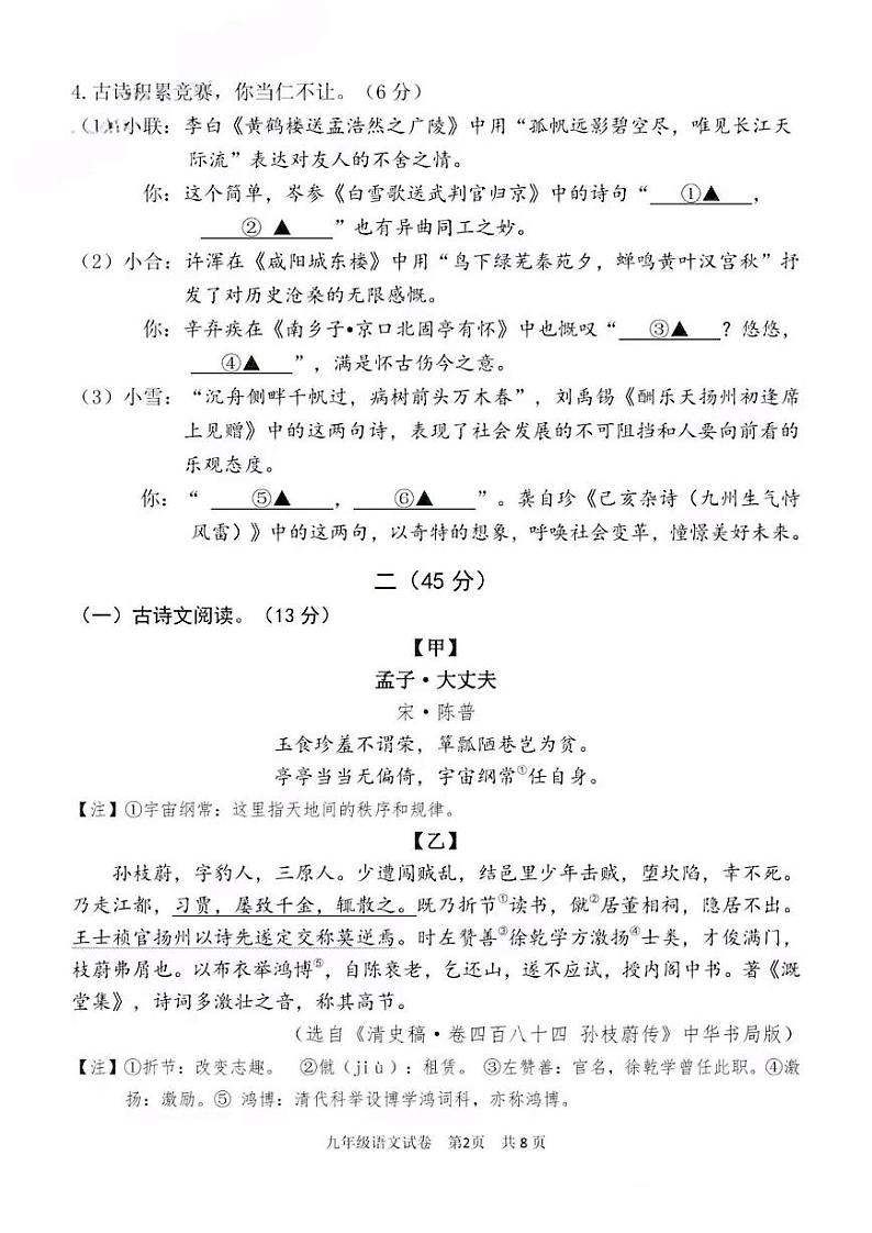 江苏省南京市联合体2023-2024学年度第一学期期末九年级语文试题第2页