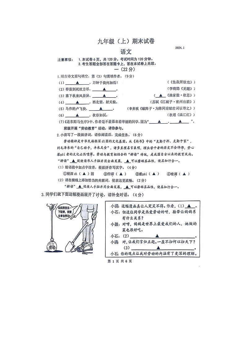 江苏省南京市鼓楼区2023-2024学年九年级上学期期末语文试卷01