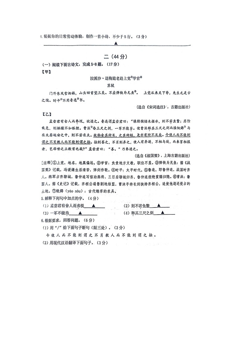 江苏省南京市鼓楼区2023-2024学年九年级上学期期末语文试卷02