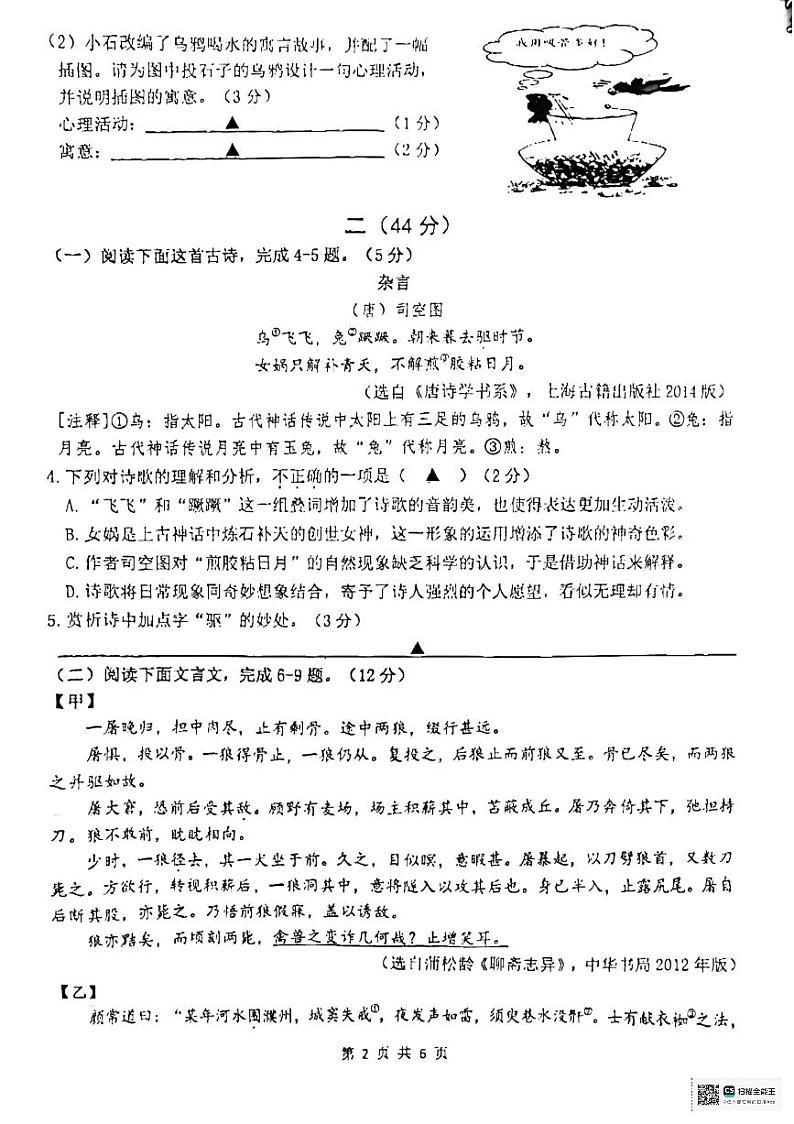 江苏省南京市鼓楼区2023-2024学年七年级上学期期末考试语文试题02