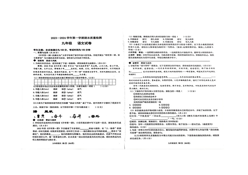 甘肃省天水市秦安县2023-2024学年九年级上学期1月期末语文试题第1页