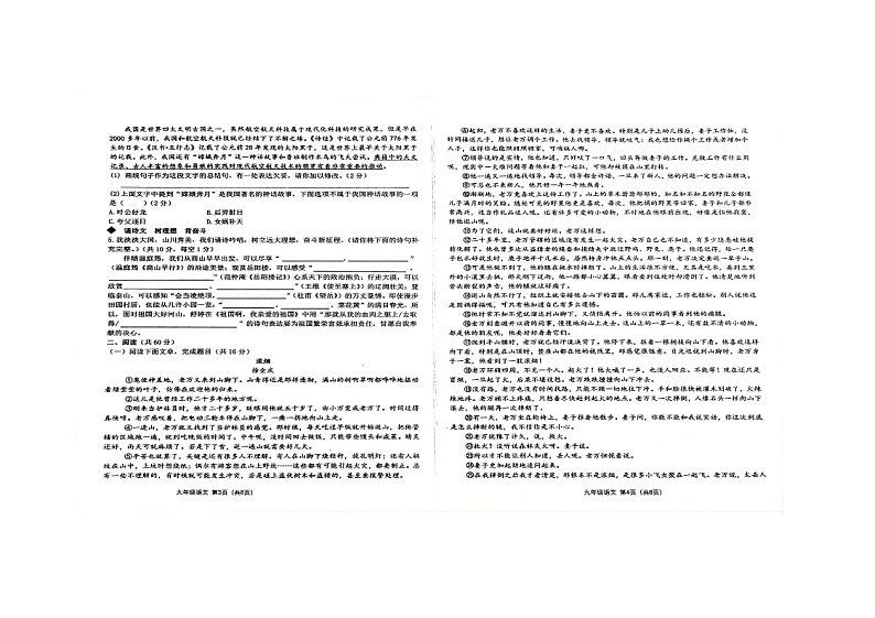 甘肃省天水市秦安县2023-2024学年九年级上学期1月期末语文试题第2页