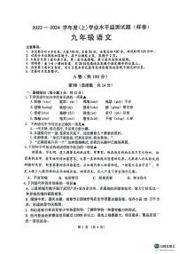 四川省成都市郫都区2023-2024学年九年级上学期一诊语文试题