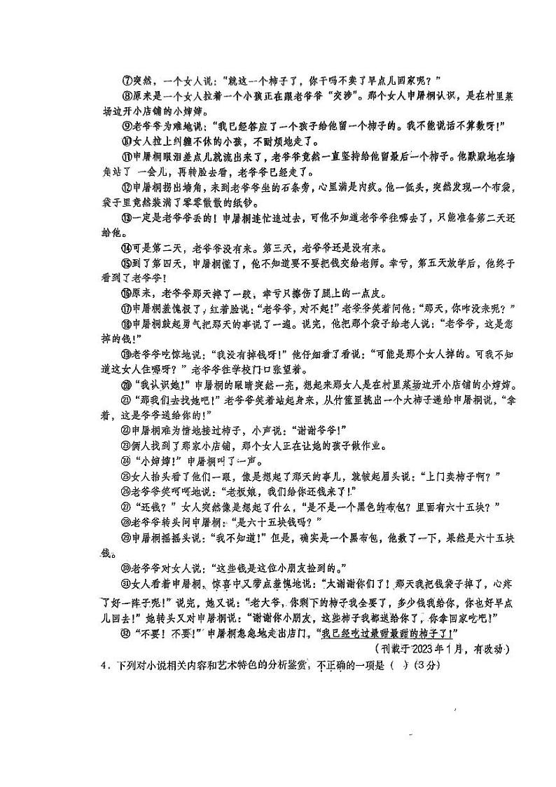 安徽省六安市轻工中学2023-2024学年九年级上学期1月期末语文试题03