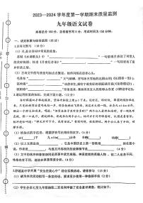 安徽省舒城县2023-2024学年九年级上学期期末质量检测语文试卷