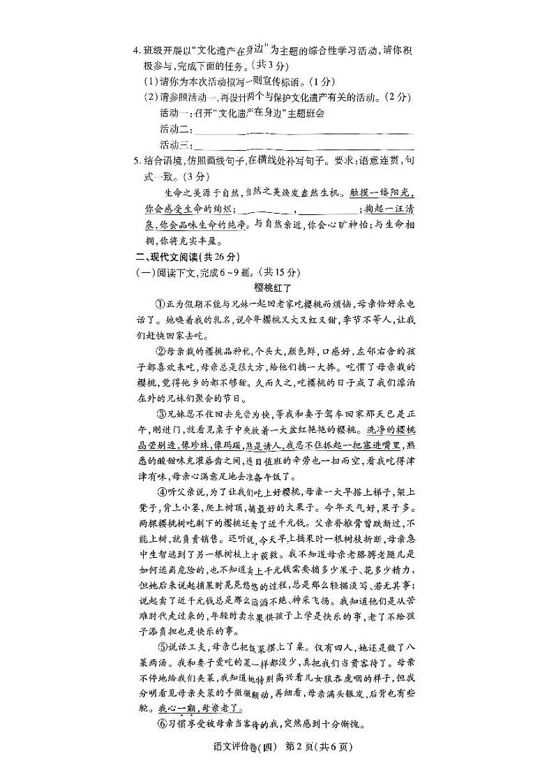 河南省周口市项城市多校联考2023-2024学年八年级上学期期末语文试题第2页