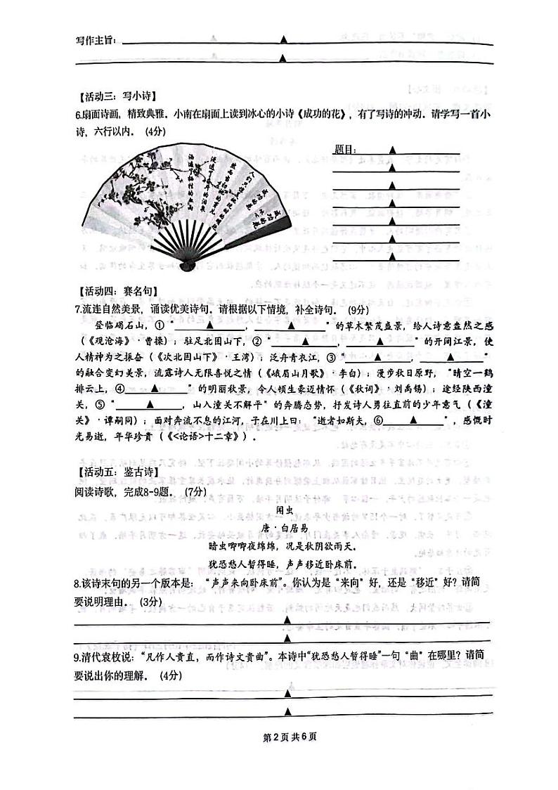 江苏省南通市2023-2024学年七年级上学期1月期末考试语文试题02