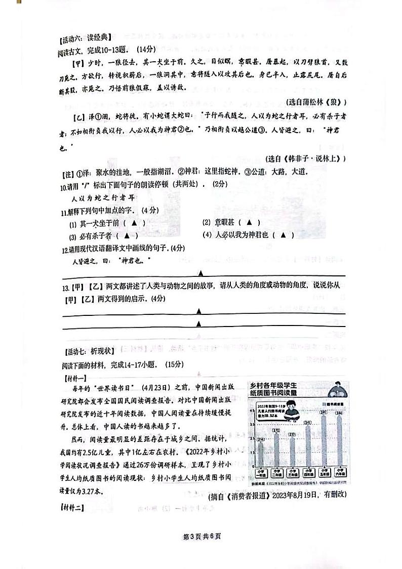 江苏省南通市2023-2024学年七年级上学期1月期末考试语文试题03
