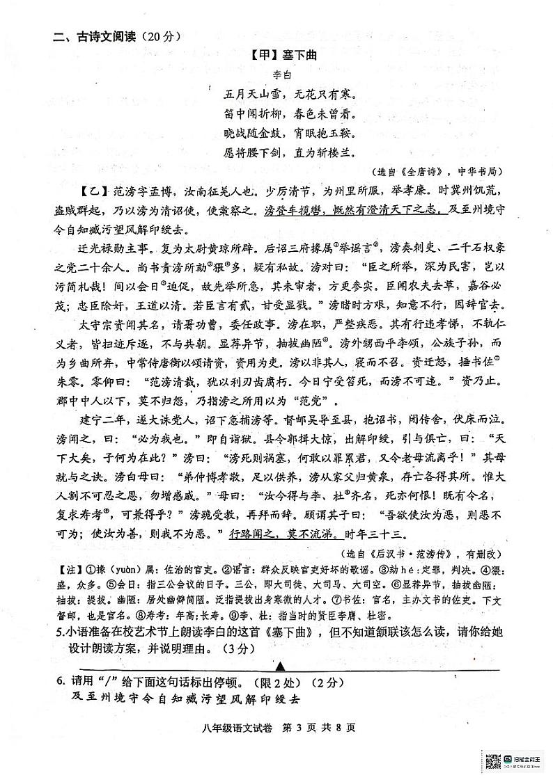 江苏省宿迁市泗阳县2023-2024学年八年级上学期1月期末语文试题03