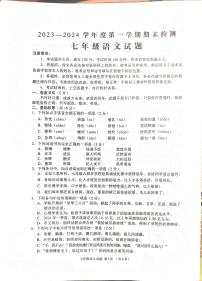 山东省济宁市邹城市2023-2024学年七年级上学期期末语文试题