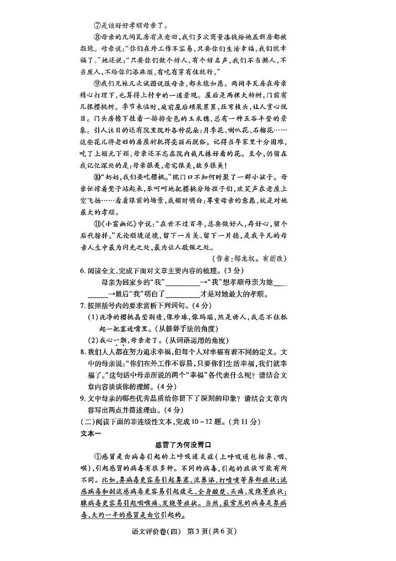 河南省周口市项城市多校联考2023-2024学年八年级上学期期末语文试题03
