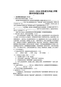 安徽省六安市轻工中学2023-2024学年九年级上学期1月期末语文试题