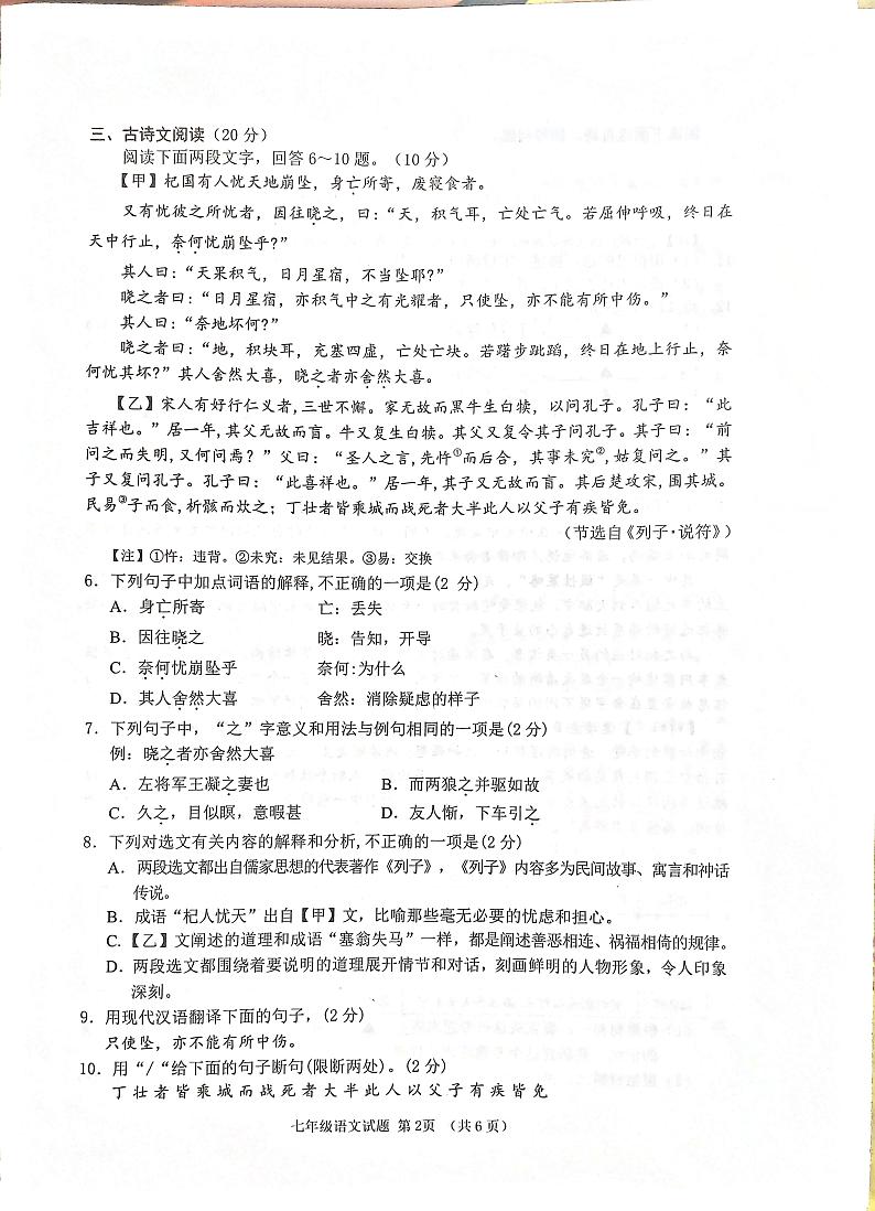 山东省济宁市邹城市2023-2024学年七年级上学期期末语文试题第2页