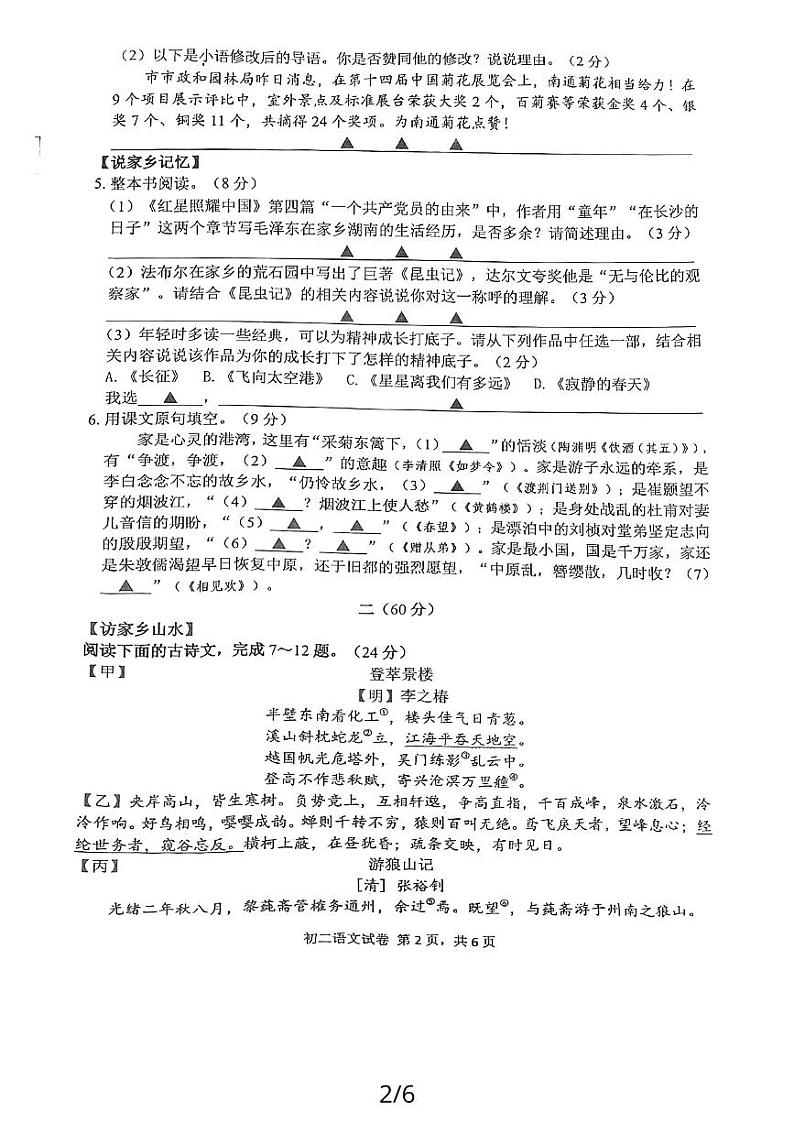 江苏省南通市通州区2023-2024学年八年级上学期1月期末语文试题02