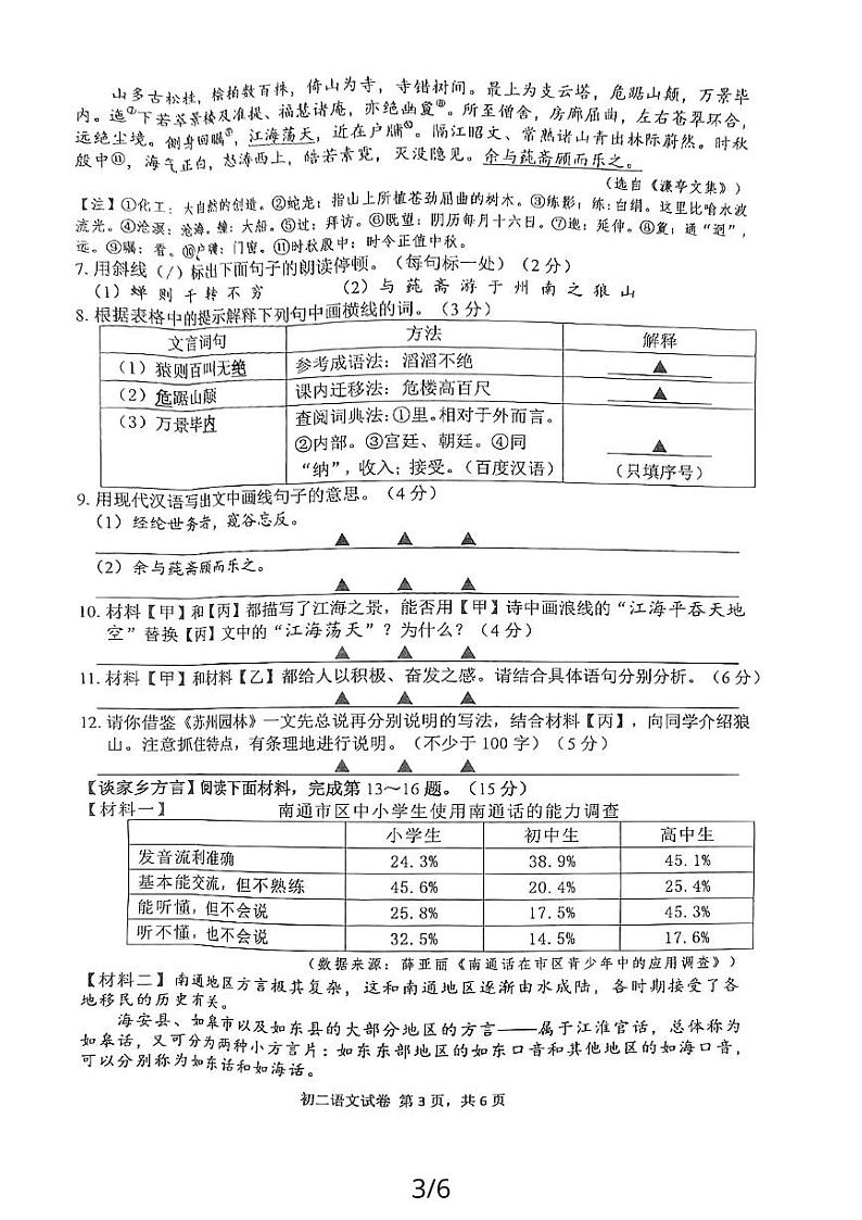 江苏省南通市通州区2023-2024学年八年级上学期1月期末语文试题03
