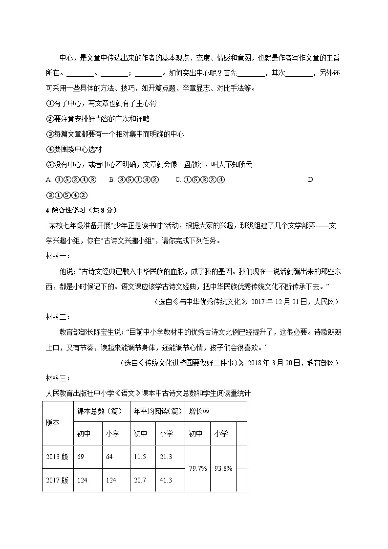 2023-2024学年河南省郑州市七年级上册月考语文模拟试题（附答案）02