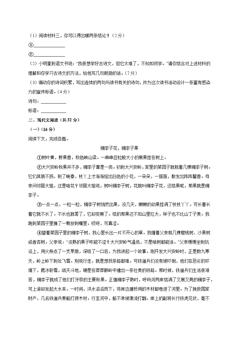 2023-2024学年河南省郑州市七年级上册月考语文模拟试题（附答案）03